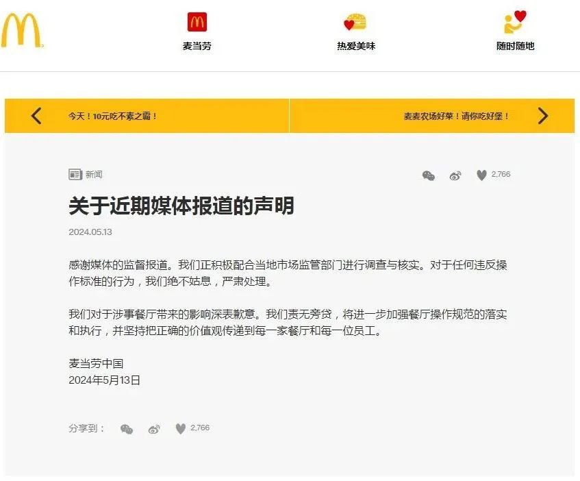 麦当劳爆雷，中国汉堡能上位吗？