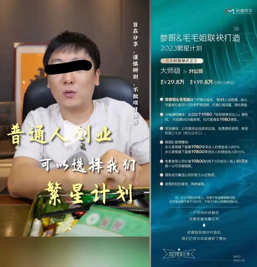 贾跃亭IP操盘手来自“参哥体系”，揭秘参哥商业金字塔