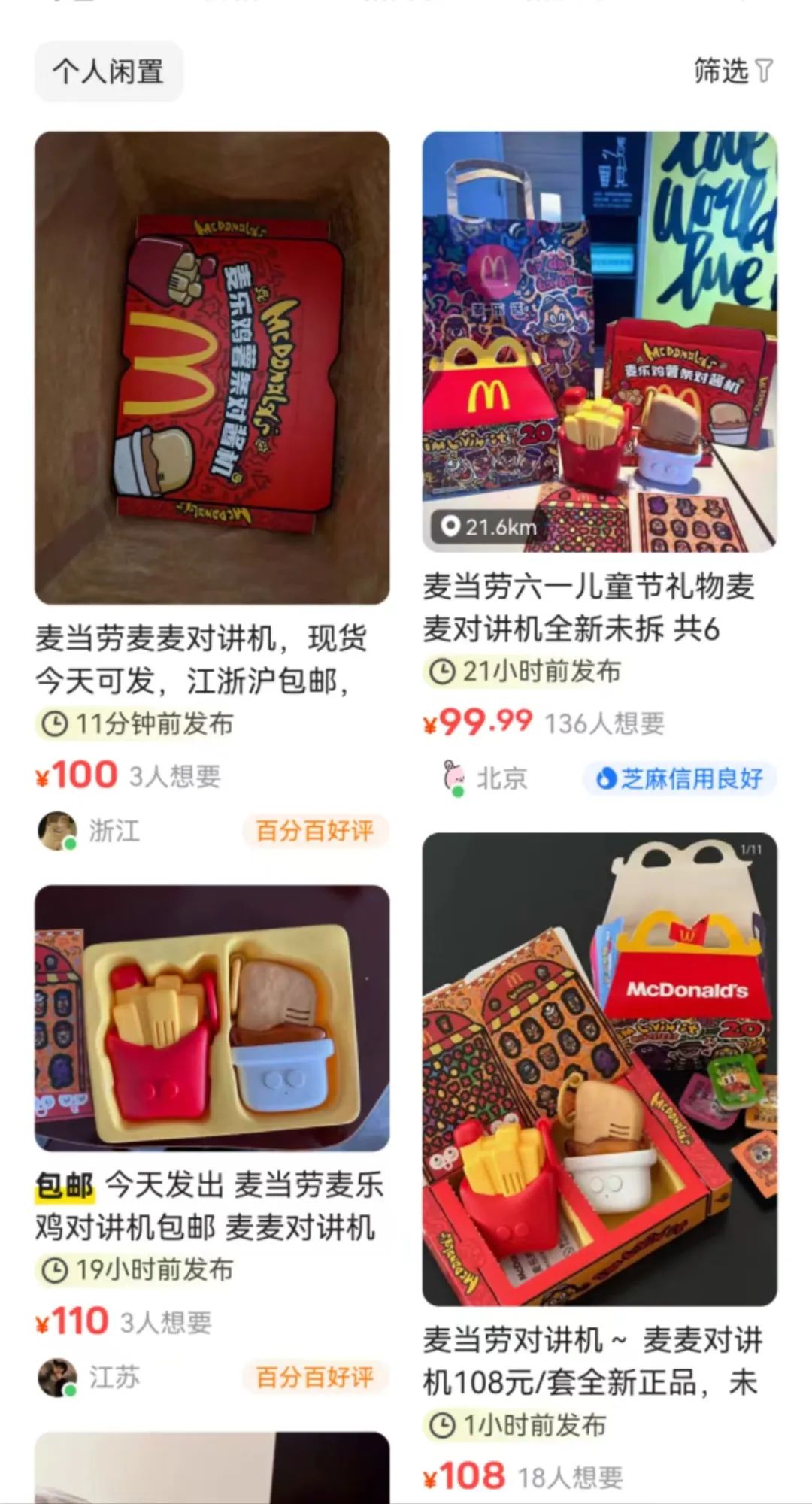 麥麥對講機爆火，麥當勞玩具為何總能戳中消費者？