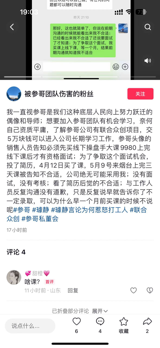 贾跃亭IP操盘手来自“参哥体系”，揭秘参哥商业金字塔