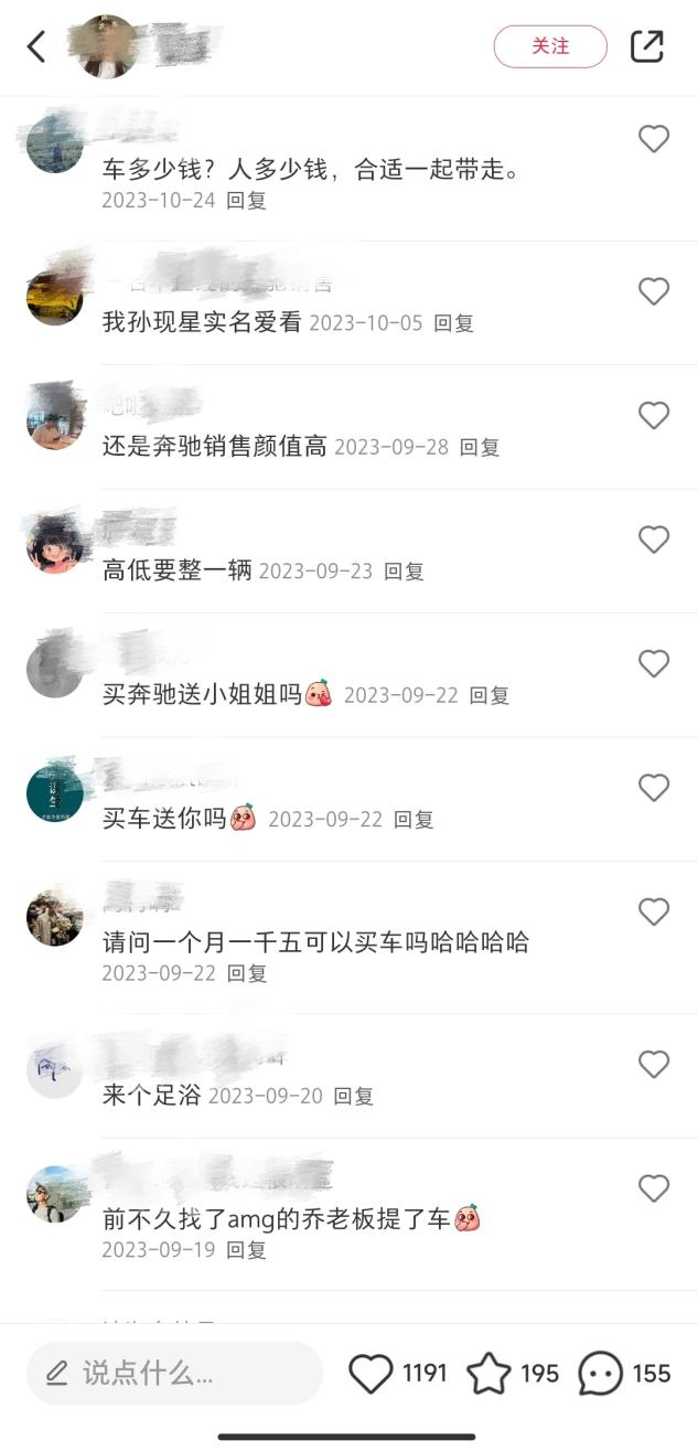 小红书卖车，奔驰靠腿，蔚来靠脸