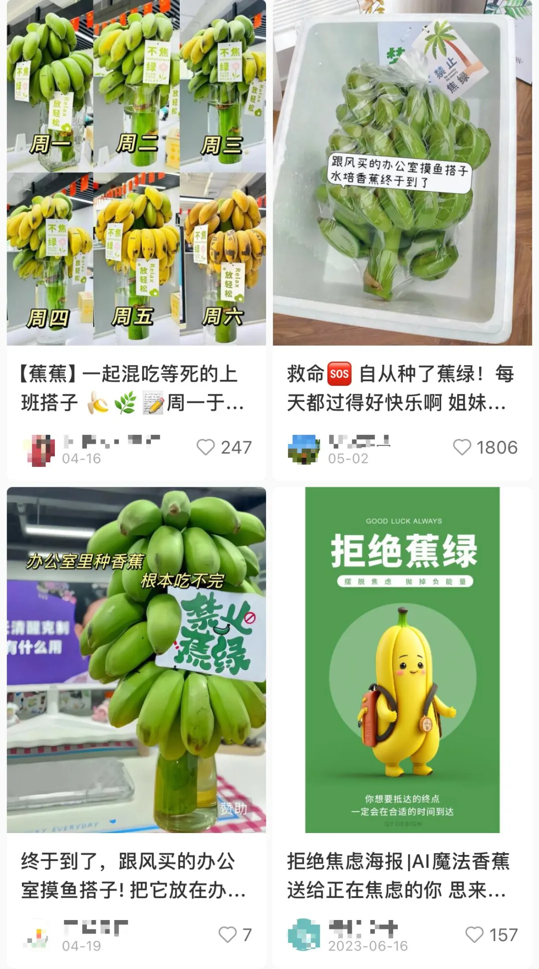 为何一句“禁止焦绿”竟能带动香蕉百万销量？