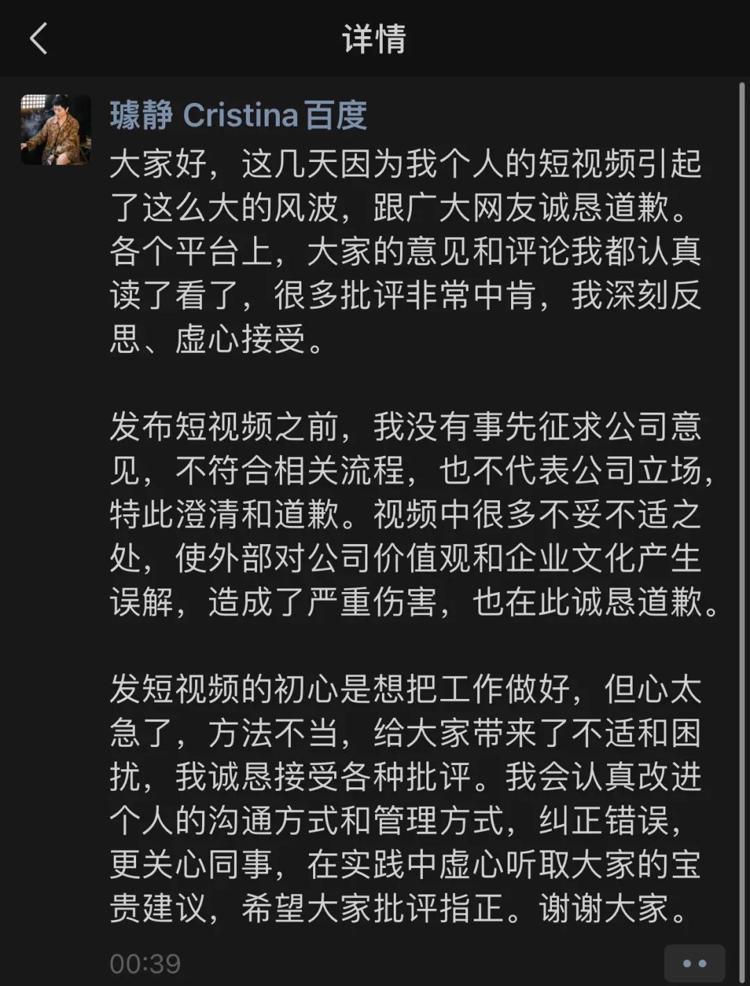 一文梳理百度前公关副总裁璩静：从爆红到离职时间线