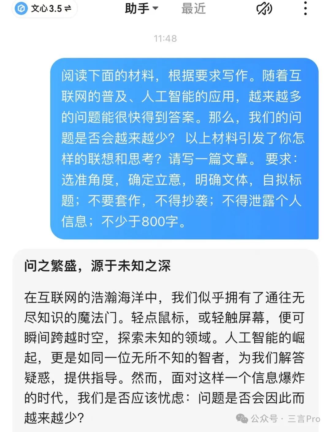 今年高考作文关于“人工智能”，那AI们怎么写自己？