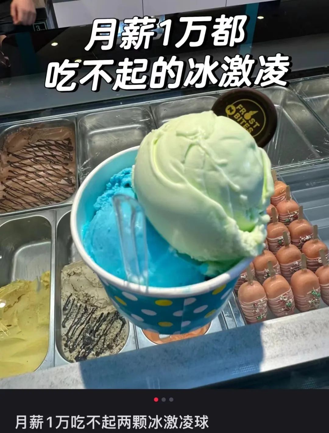 倒在酷暑的“雪糕刺客”，正在被Gelato取代