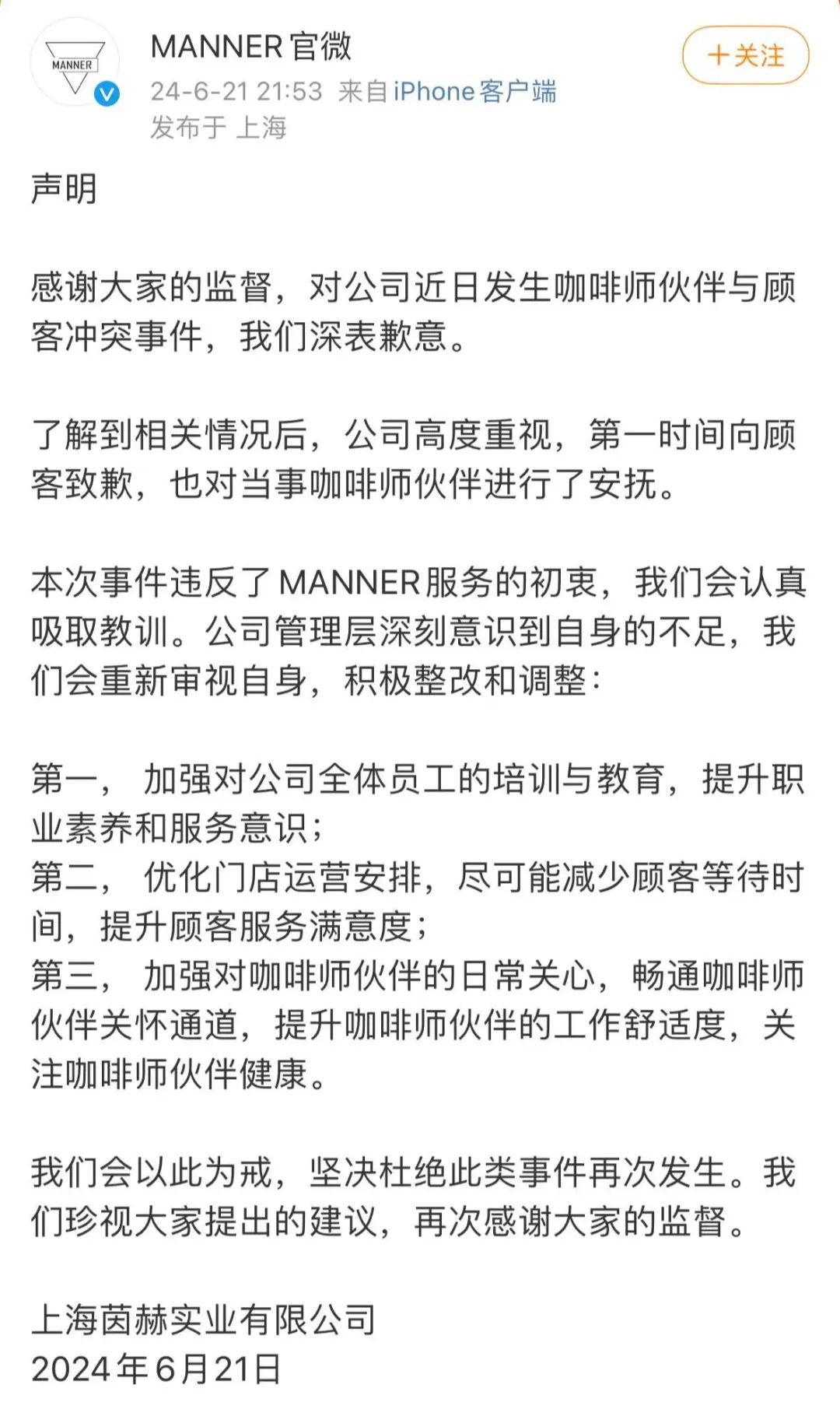 半自动、手冲、自带杯——Manner事件背后的细节与反转