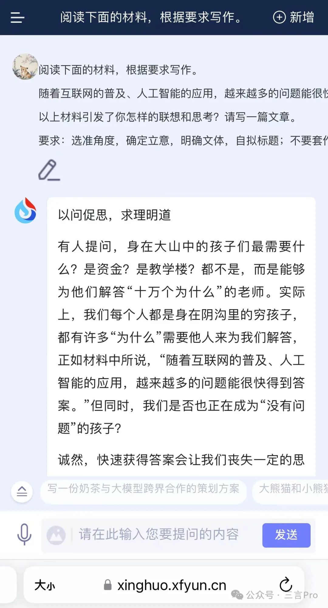 今年高考作文关于“人工智能”，那AI们怎么写自己？