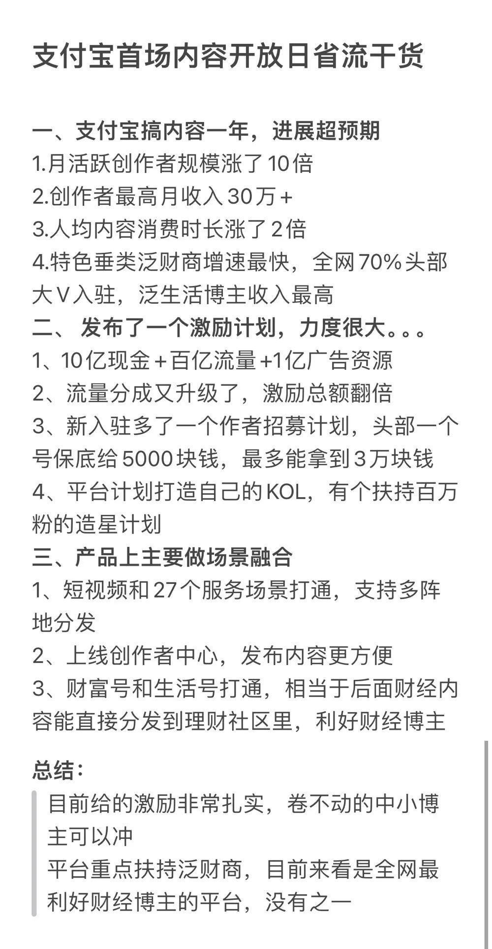 月入超30万，中小创作者在支付宝找到最后一片蓝海？