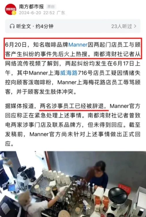 Manner咖啡事件，到底是谁的责任？