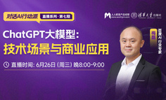 揭秘ChatGPT：百度AI行业专家，直播解读大模型技术场景与商业应用