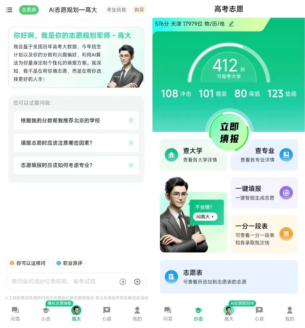 AI高考志愿火了，大模型能平替张雪峰吗