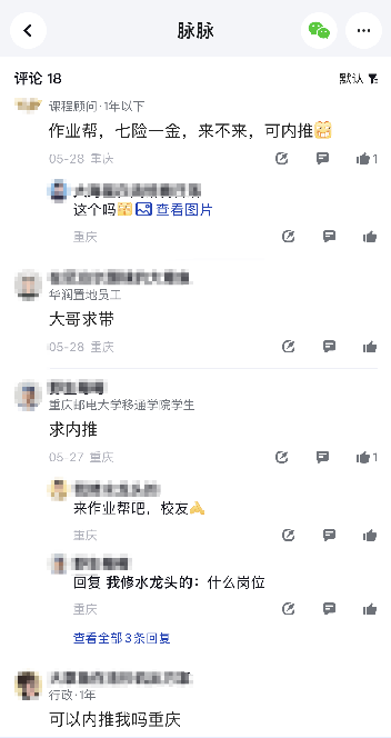 被腾讯打假的内推，成了多少人的好生意？