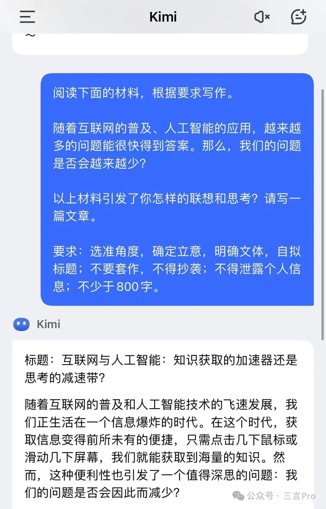 今年高考作文关于“人工智能”，那AI们怎么写自己？