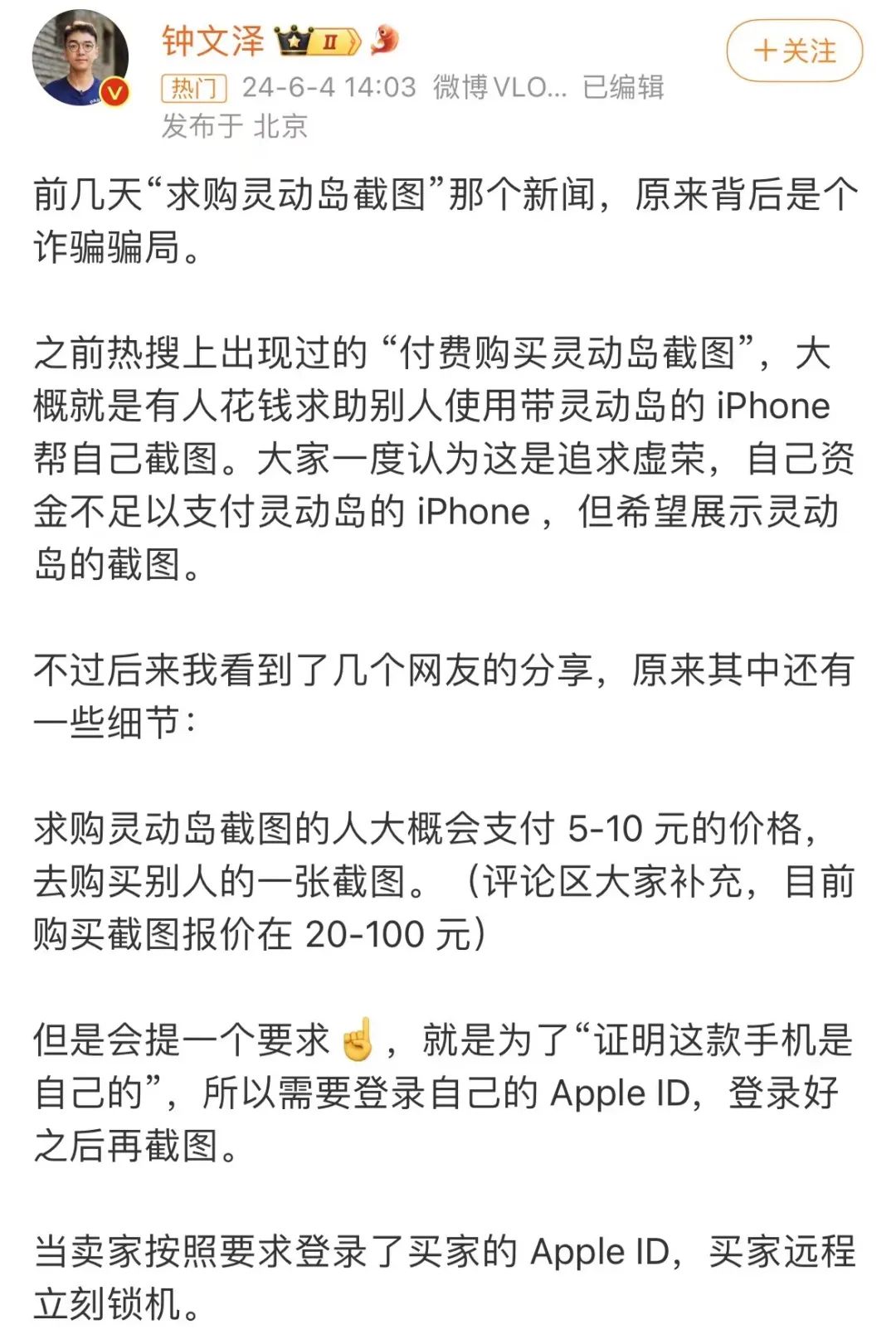 不是，到底是谁在花几十块买一张苹果手机截图啊？