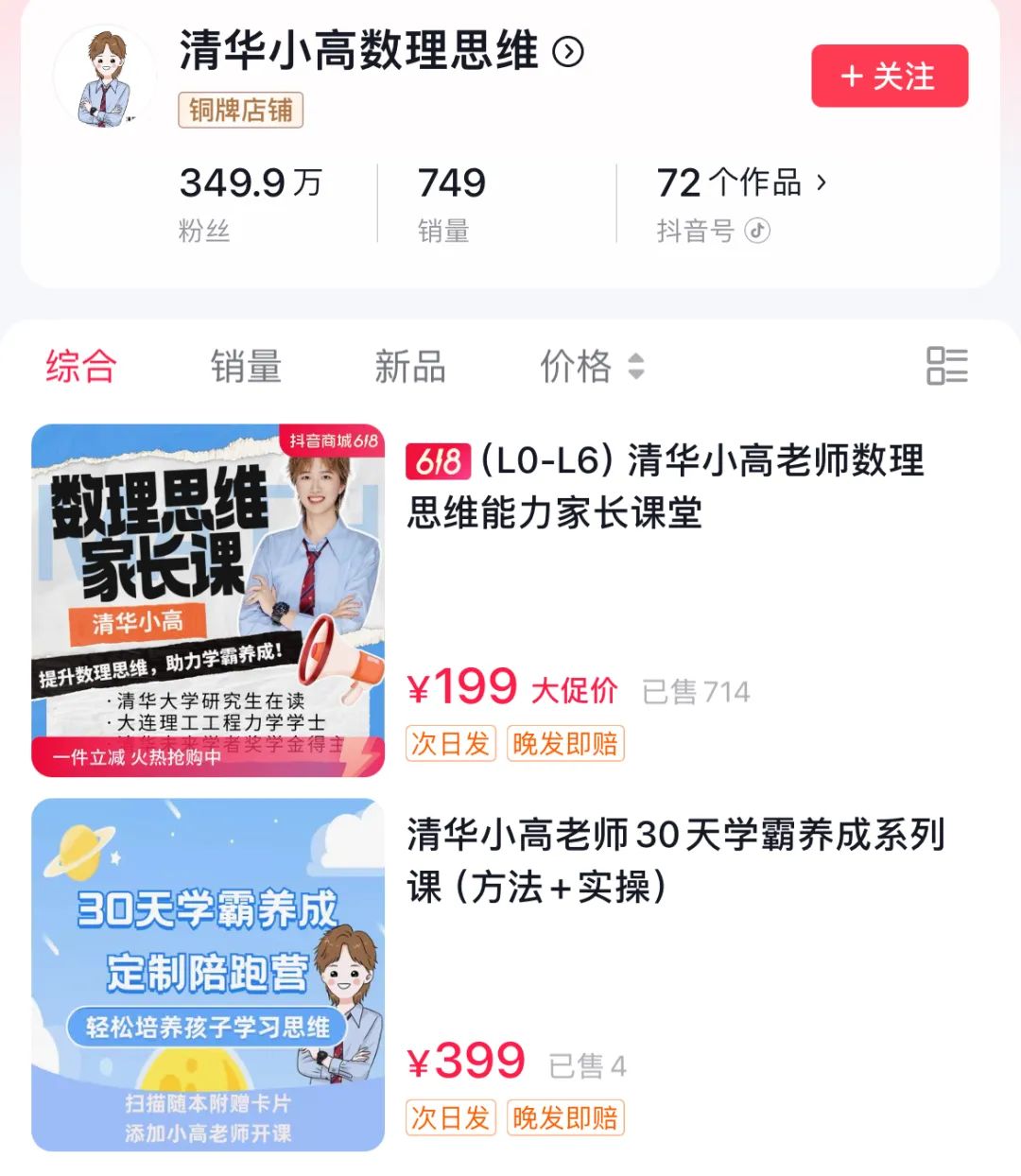 培养闺蜜上清华，她3个月涨粉350万