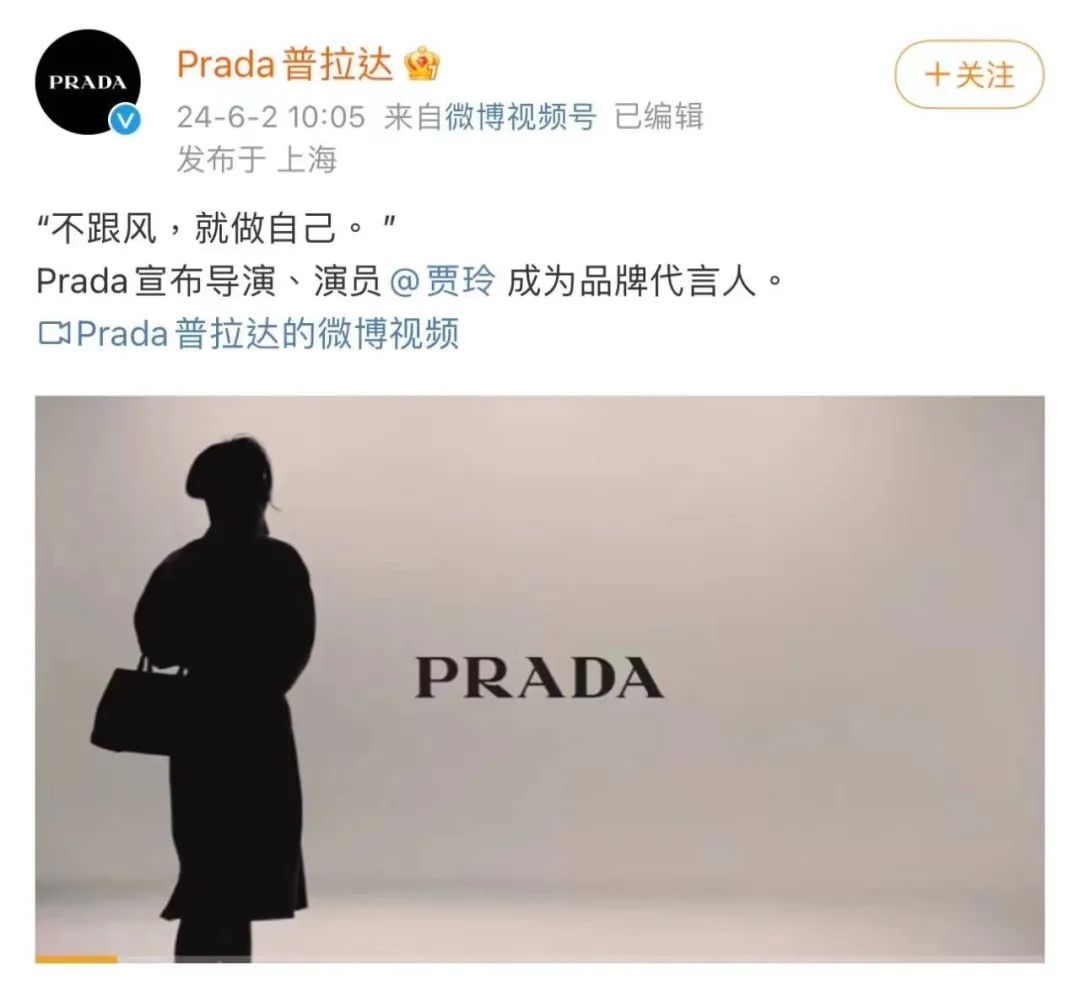 Prada签约贾玲，要的是流量还是品牌理念？