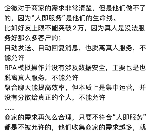 字少事大！企业微信公告严厉打击“外挂”行为