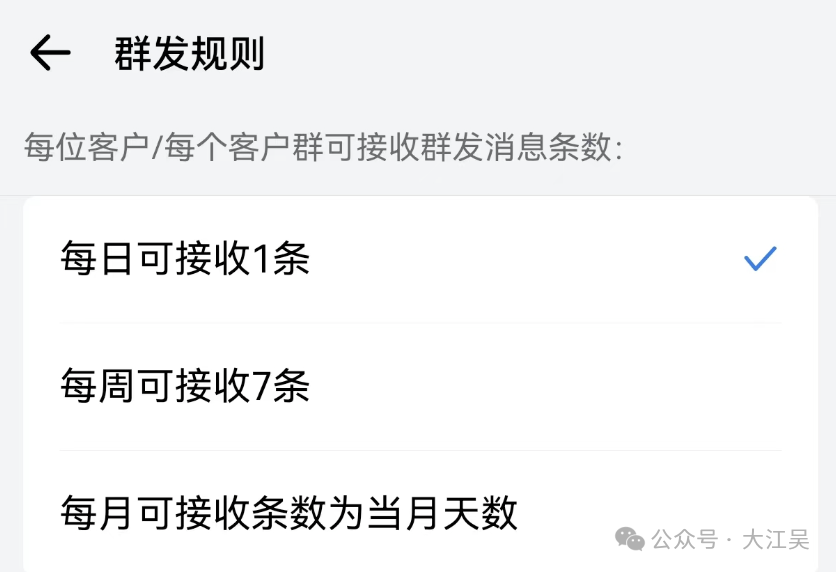 企业微信调整群发规则，或许是一次洗牌