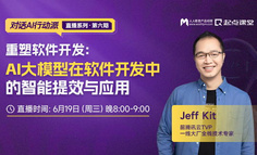 直播回放已上架 | 与前腾讯云最具价值专家，共同探讨AI大模型在软件开发中的智能提效与应用