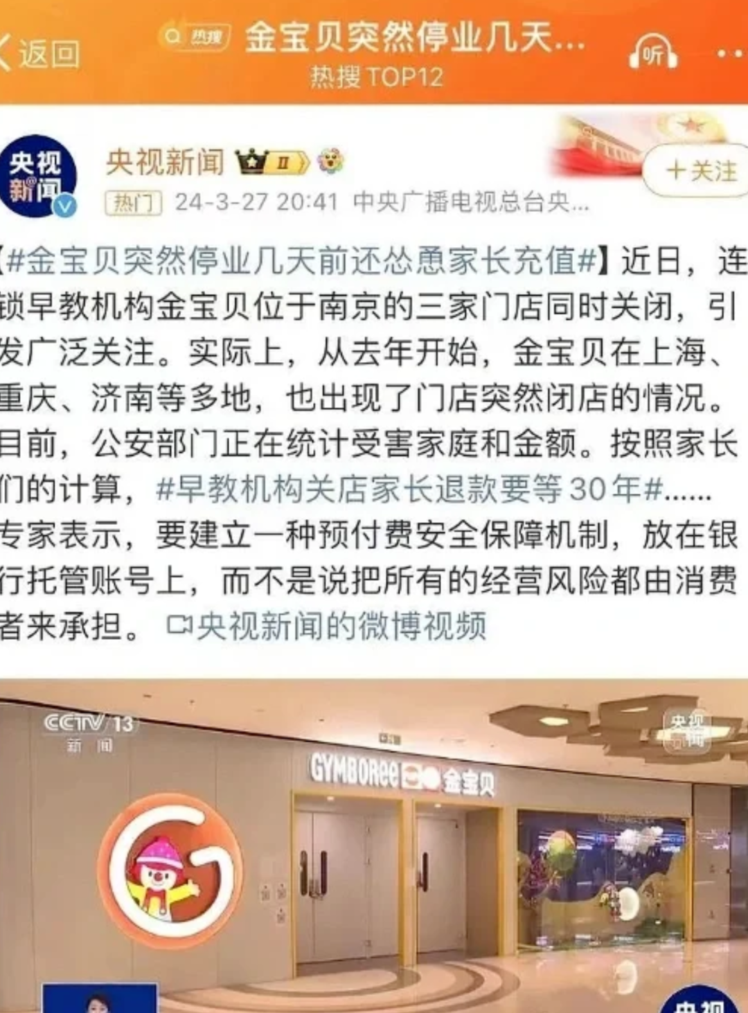 职业闭店人：他们圈钱，我负责闭店跑路