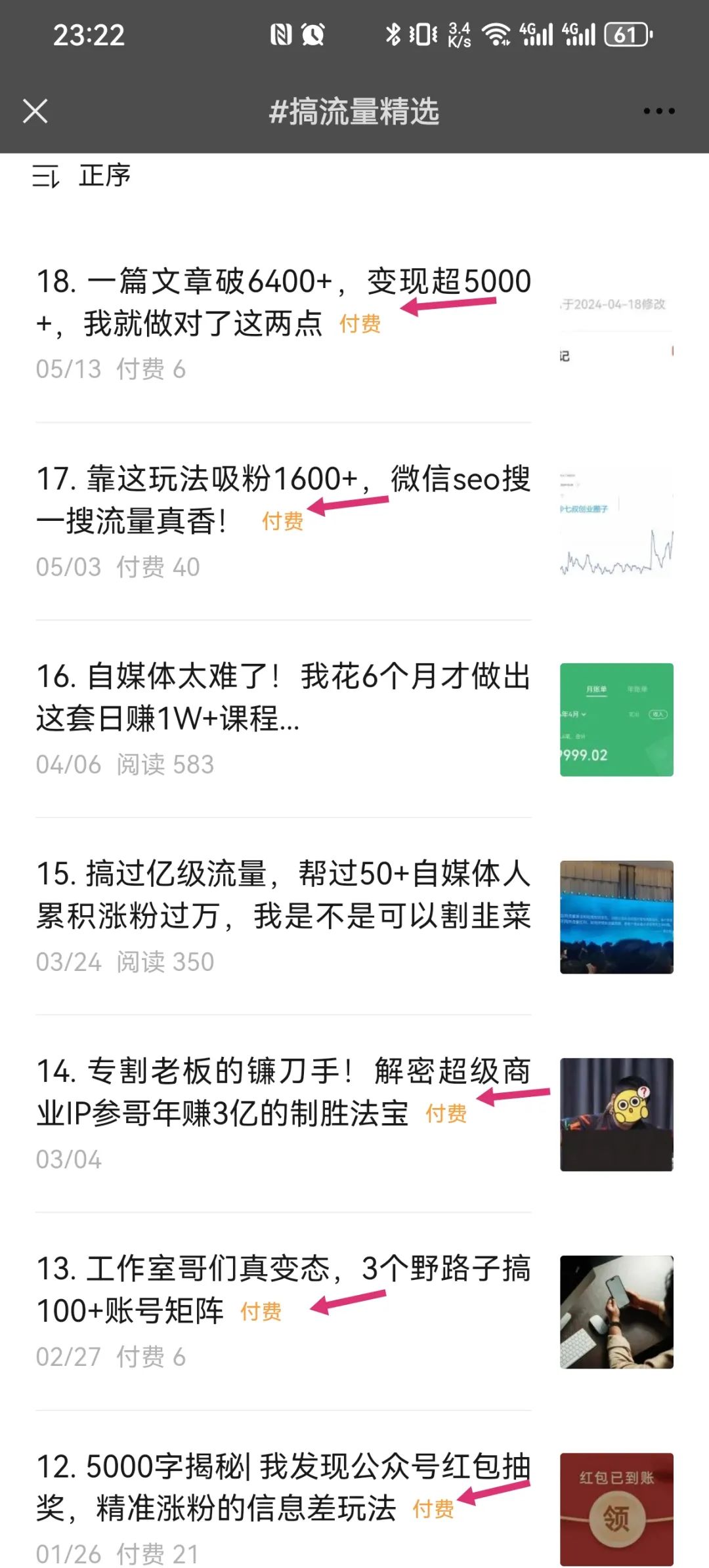 付费阅读赚了8665.5元，我做对了什么？