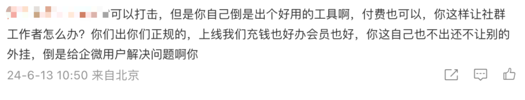 字少事大！企业微信公告严厉打击“外挂”行为