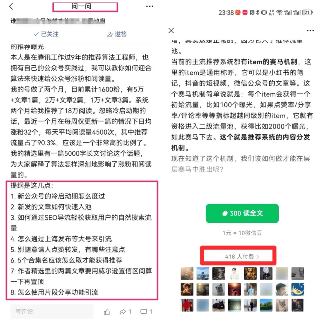 付费阅读赚了8665.5元，我做对了什么？