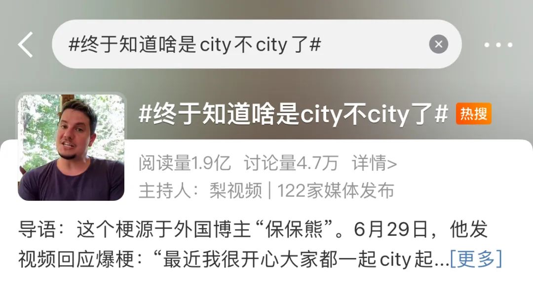 火爆全网，“city不city”为何能刷屏？