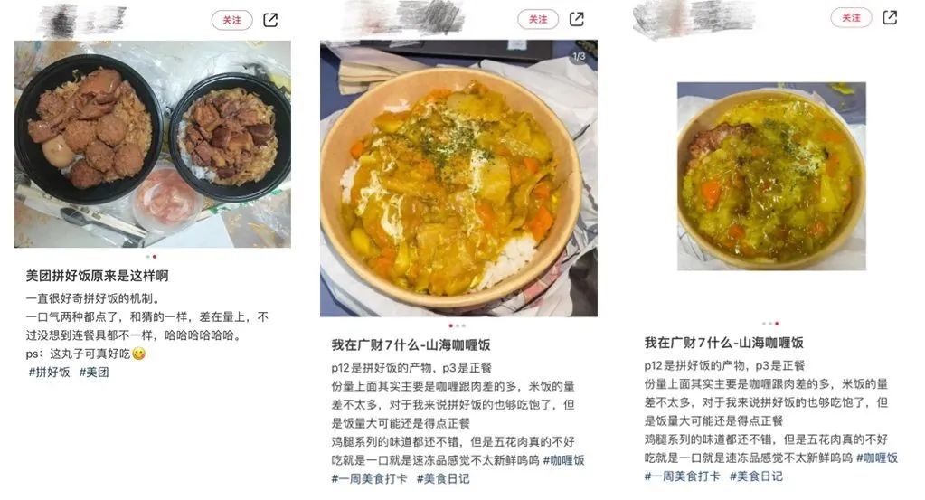 打工人迷上美团“拼好饭”，“薅羊毛”还是“被收割”？