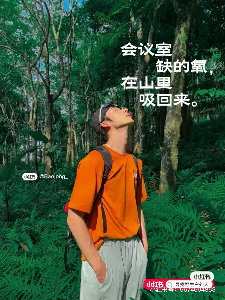 户外的号召力，都在文案里