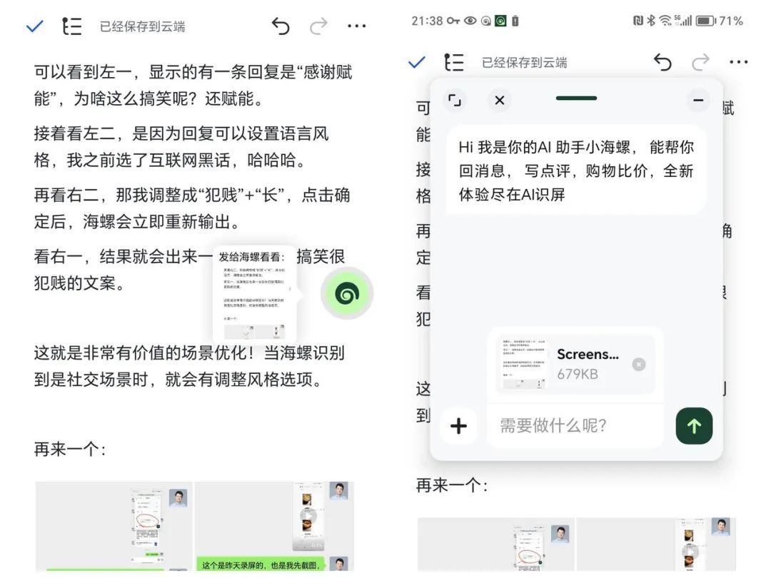 從App到OS：海螺AI懸浮球的全局性革命