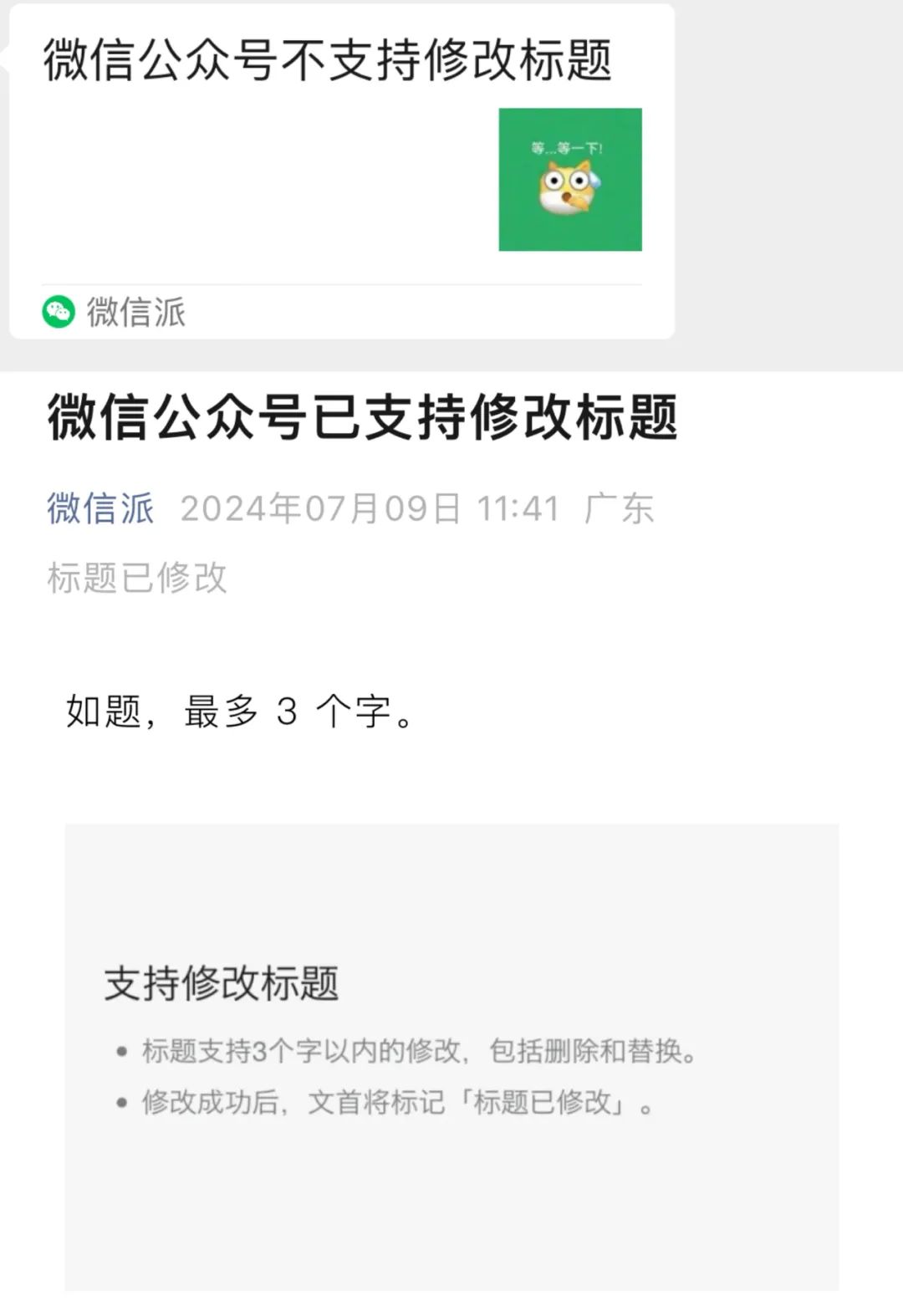 再也不用因为微信公众号标题错别字挨骂了！