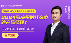 产品岗需求情况分析！2024年企业想找什么样的产品经理？入行要做好哪些准备？