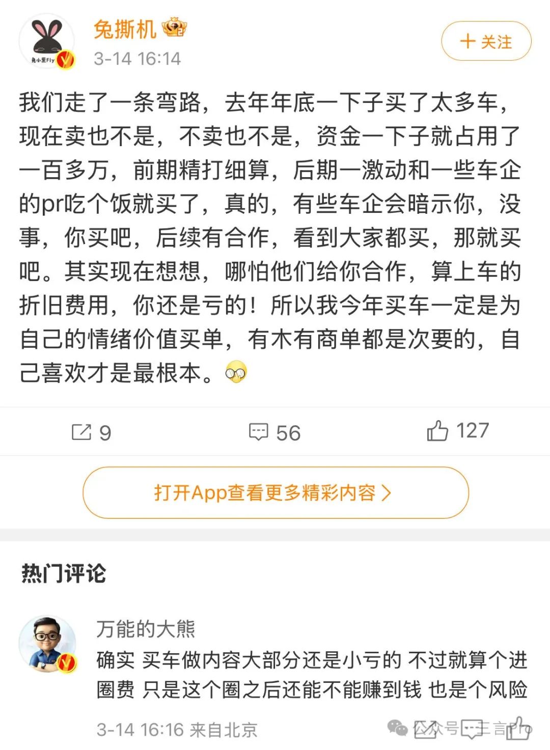 买车求合作，账期长回款难，汽车自媒体还是好生意吗？