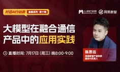 免费公开课｜网易数智产品专家揭秘：IM融合AI的创新场景应用实践
