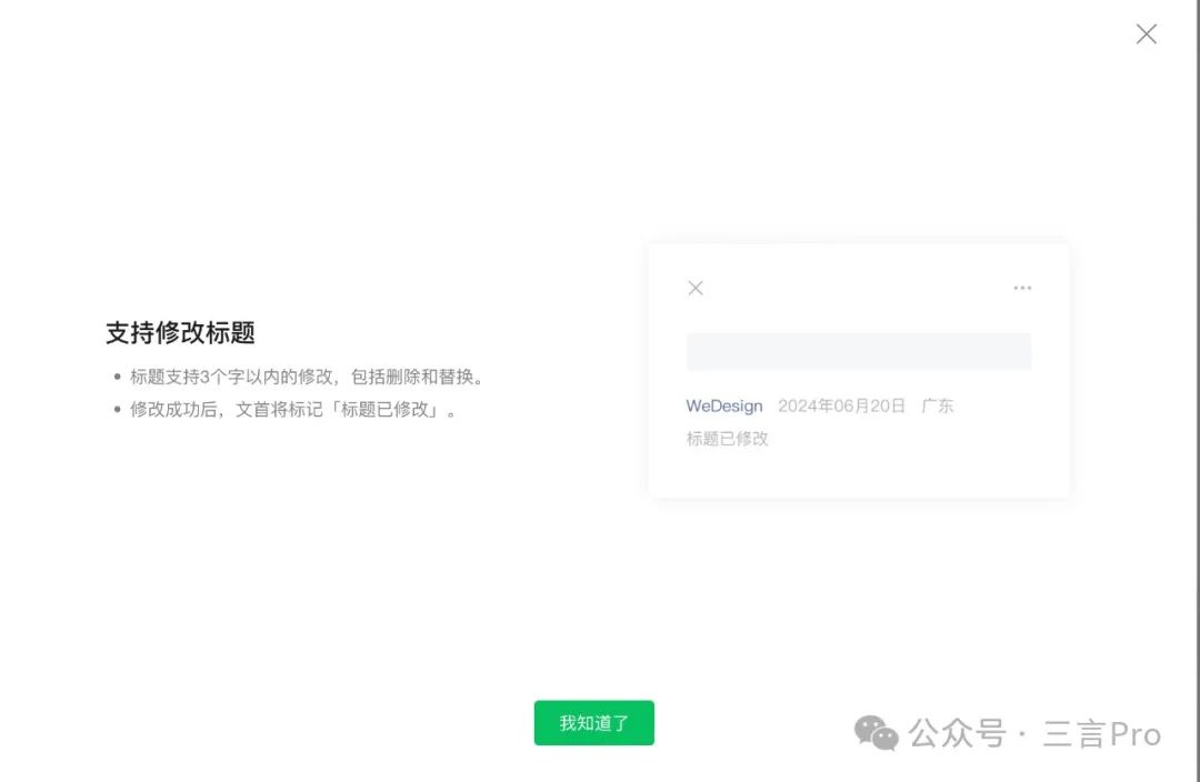 喜大普奔！公众号可以改标题了，支持改3个字