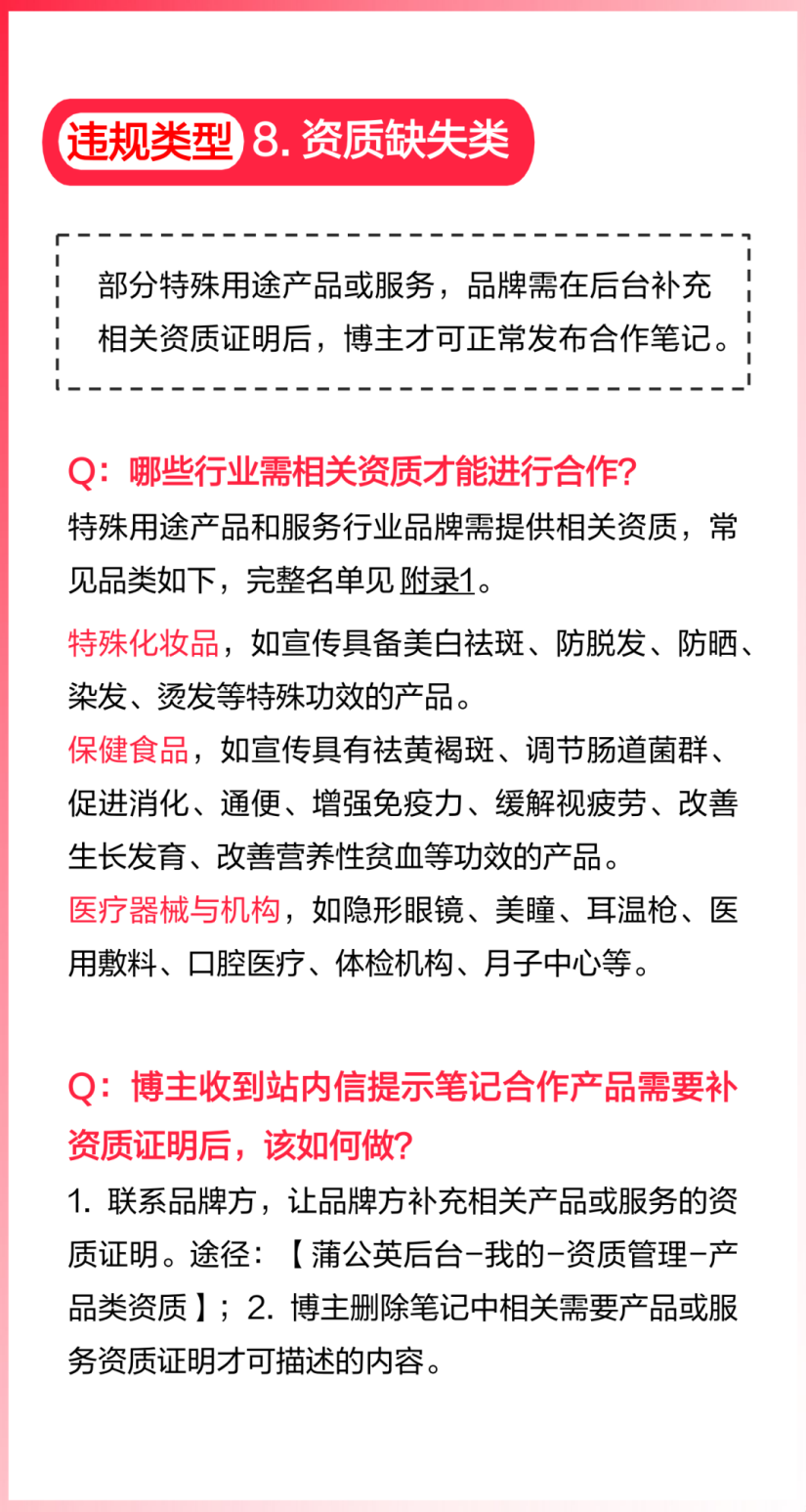 抖音、小红书、视频号违规词汇总规避