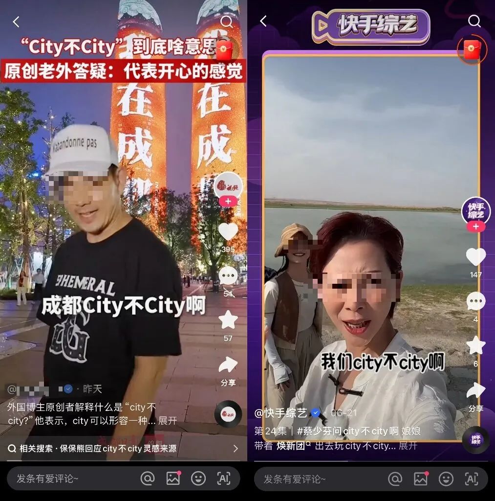 火爆全网，“city不city”为何能刷屏？