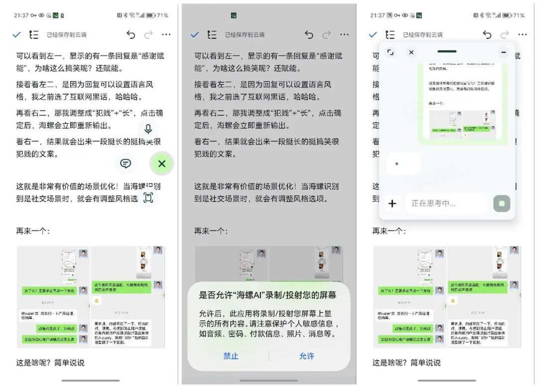 從App到OS：海螺AI懸浮球的全局性革命