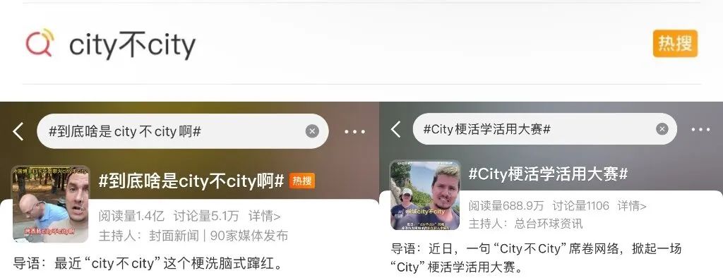 火爆全网，“city不city”为何能刷屏？