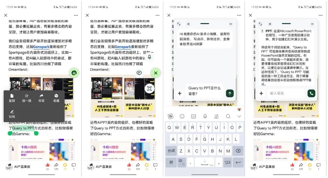 從App到OS：海螺AI懸浮球的全局性革命