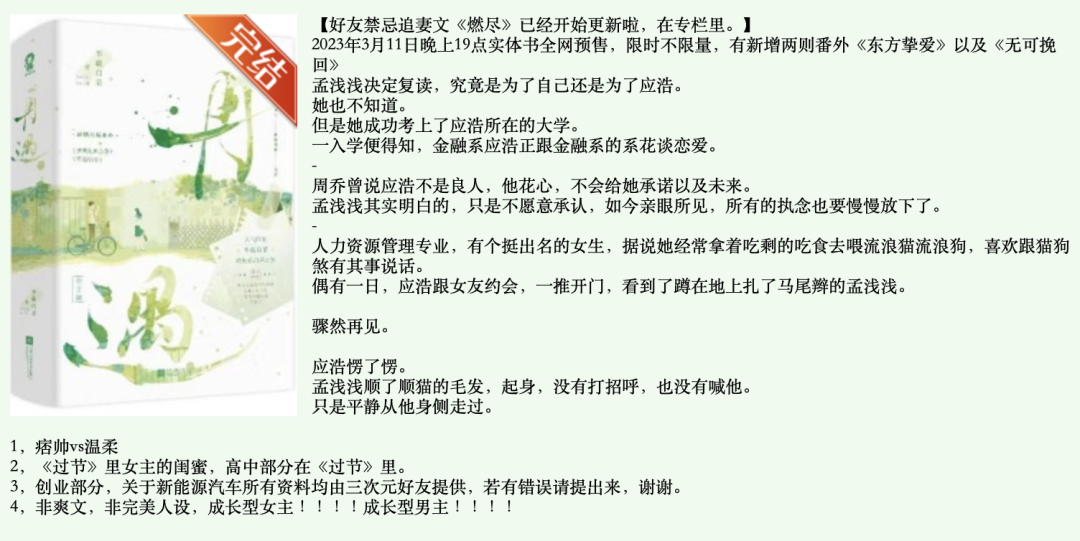 比微博大 V 更会蹭热度的，可能是低调的网文作者们。