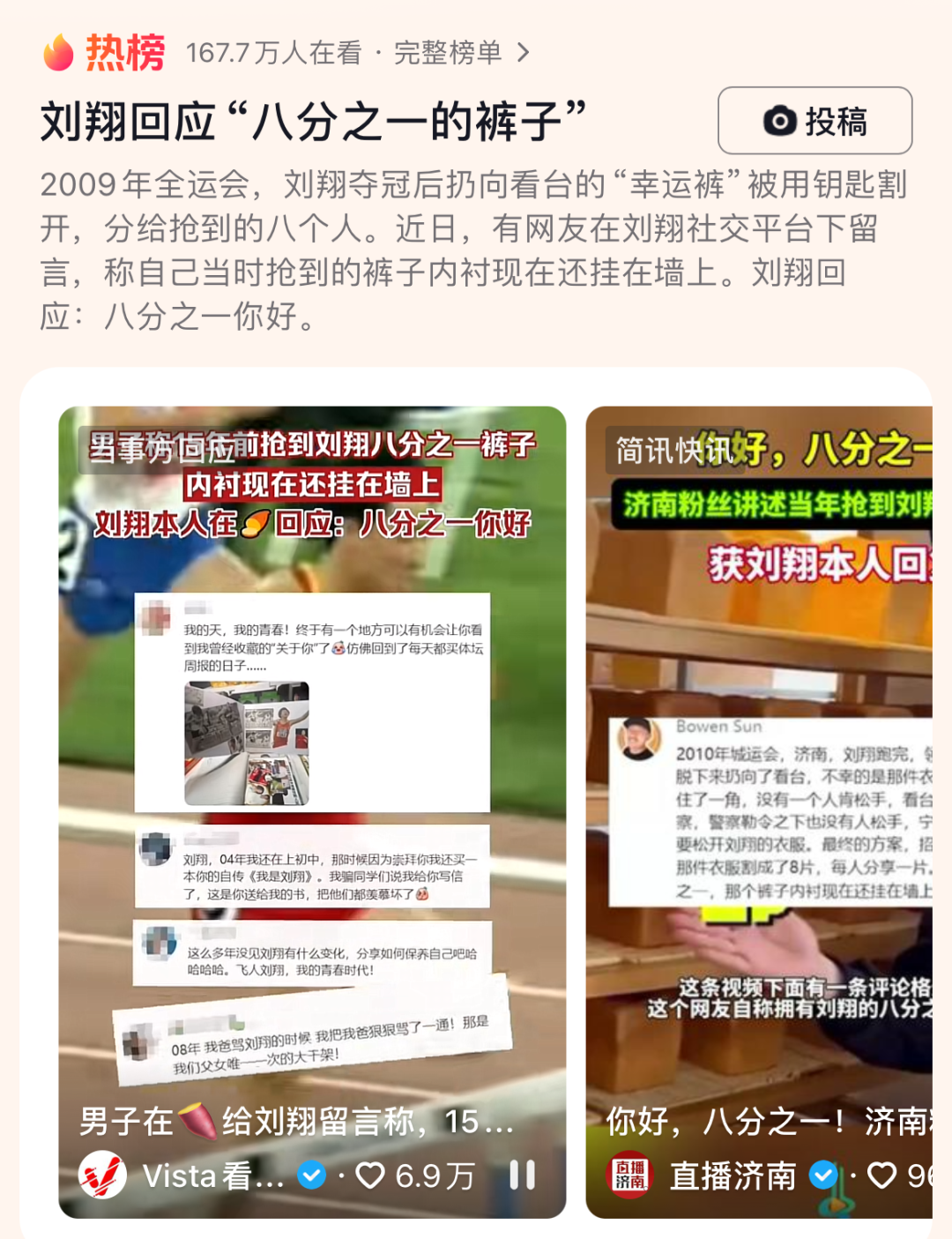 刘翔入驻小红书，奥运前平台与品牌选择做怀旧营销？