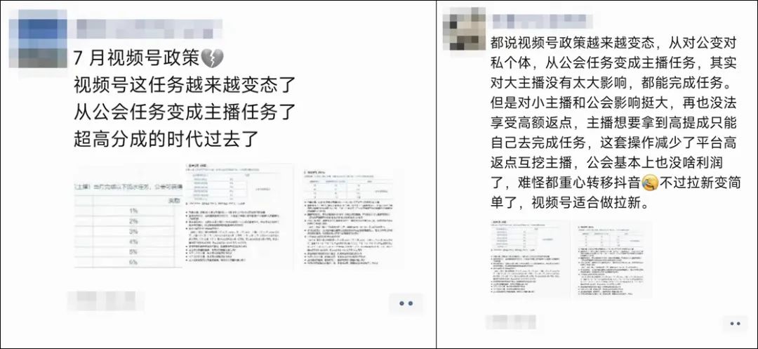 视频号娱乐直播政策大变？分成降低、任务难做......