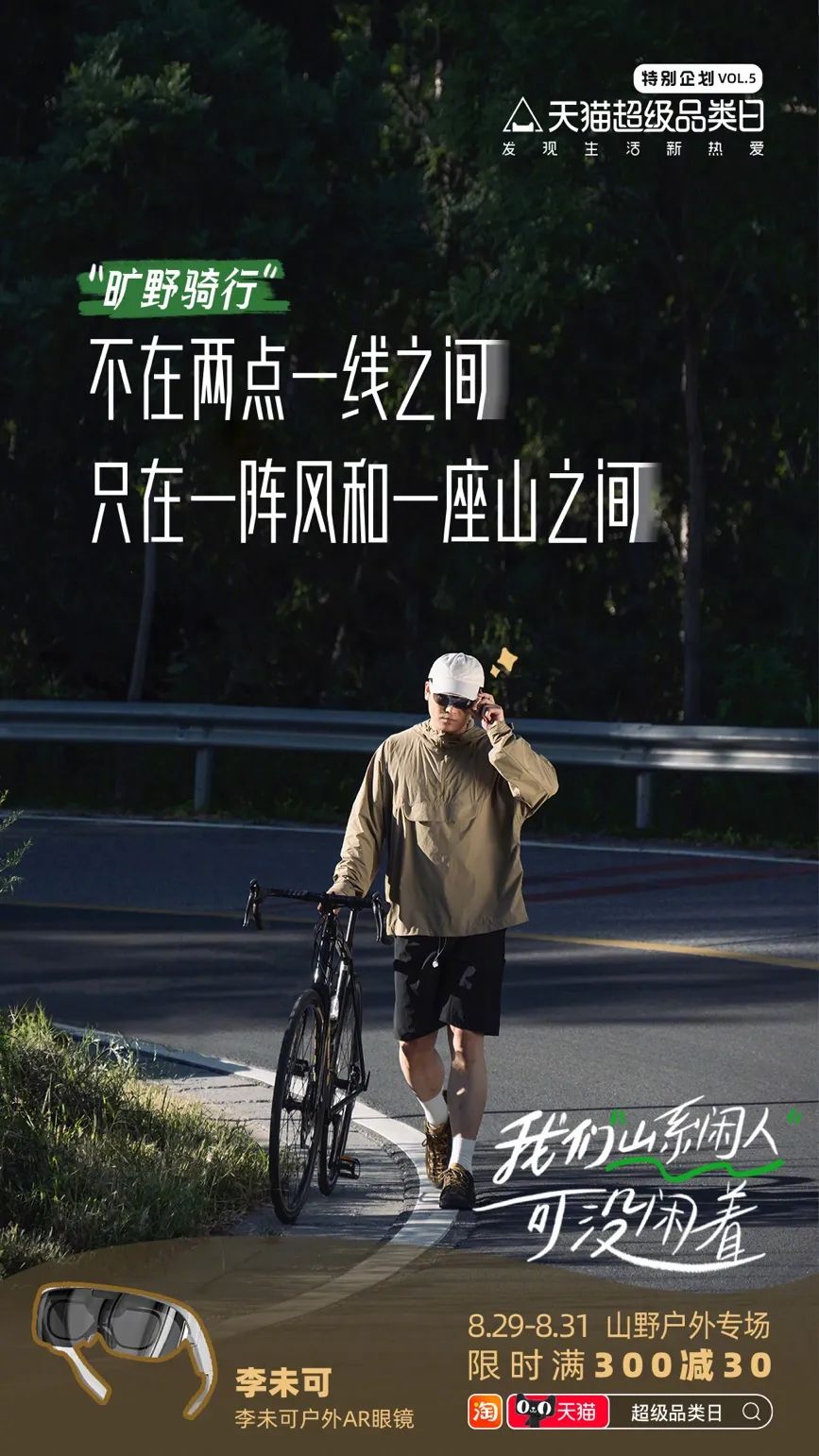 户外的号召力，都在文案里