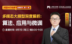 百度多模态算法工程师深度解读：多模态大模型技术与应用