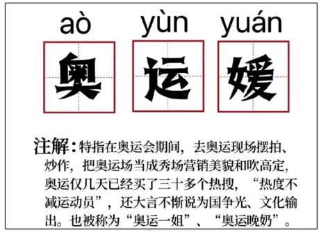 一次性得罪完！2024奥运营销翻车大盘点