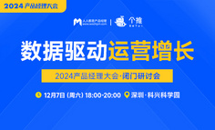 深圳线下闭门会｜一起聊聊数据驱动运营增长