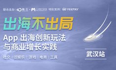 武汉线下闭门会｜揭秘如何在2个月内实现DAU翻倍