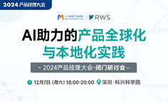 深圳线下闭门会｜AI助力的产品全球化的实战分享